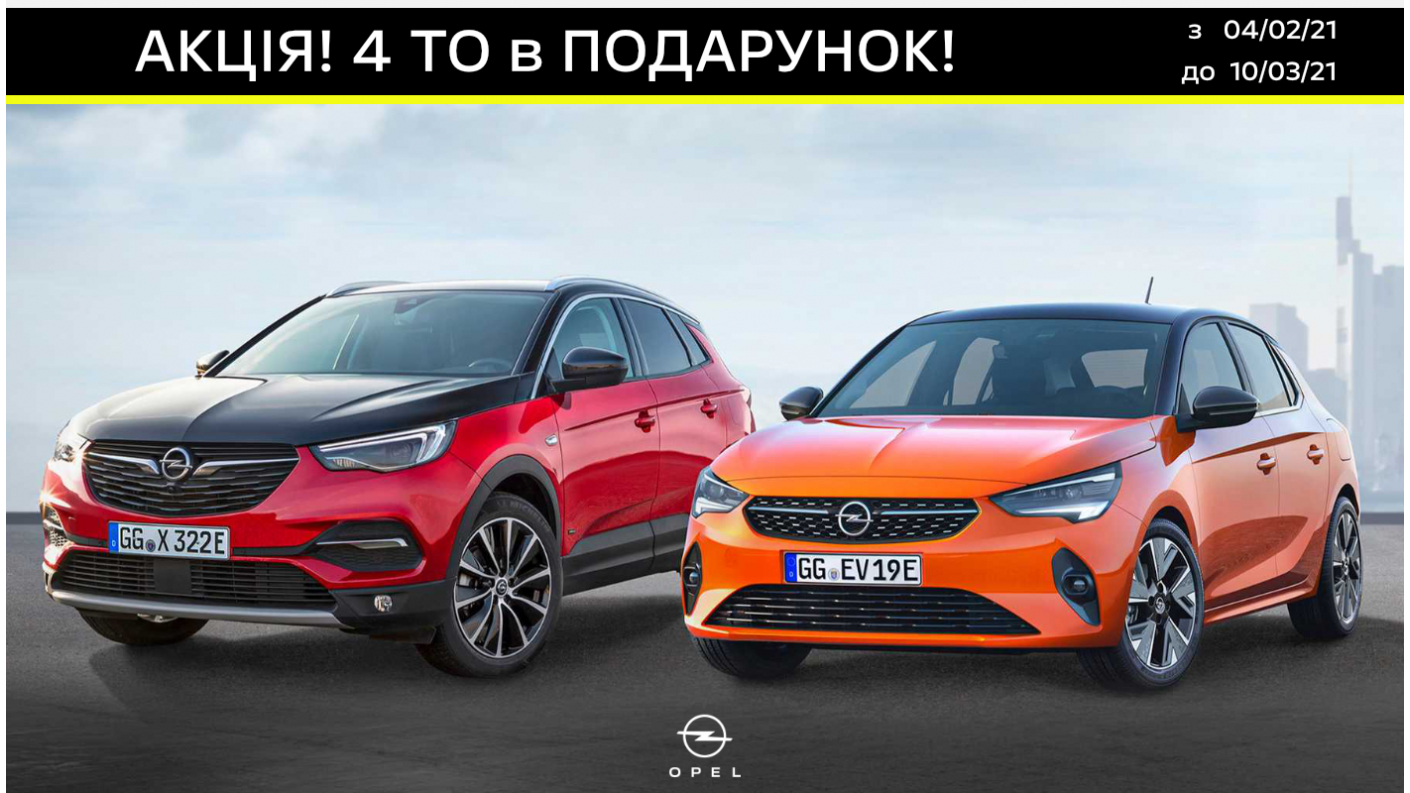 Акція**! Купуйте Ваш OPEL та отримайте 4 ТО в подарунок*!